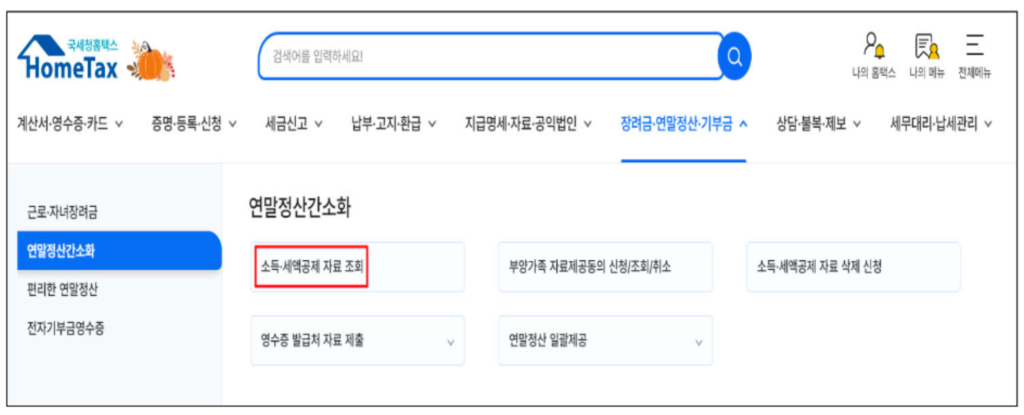 홈택스 근로장려금 신청 방법 안내